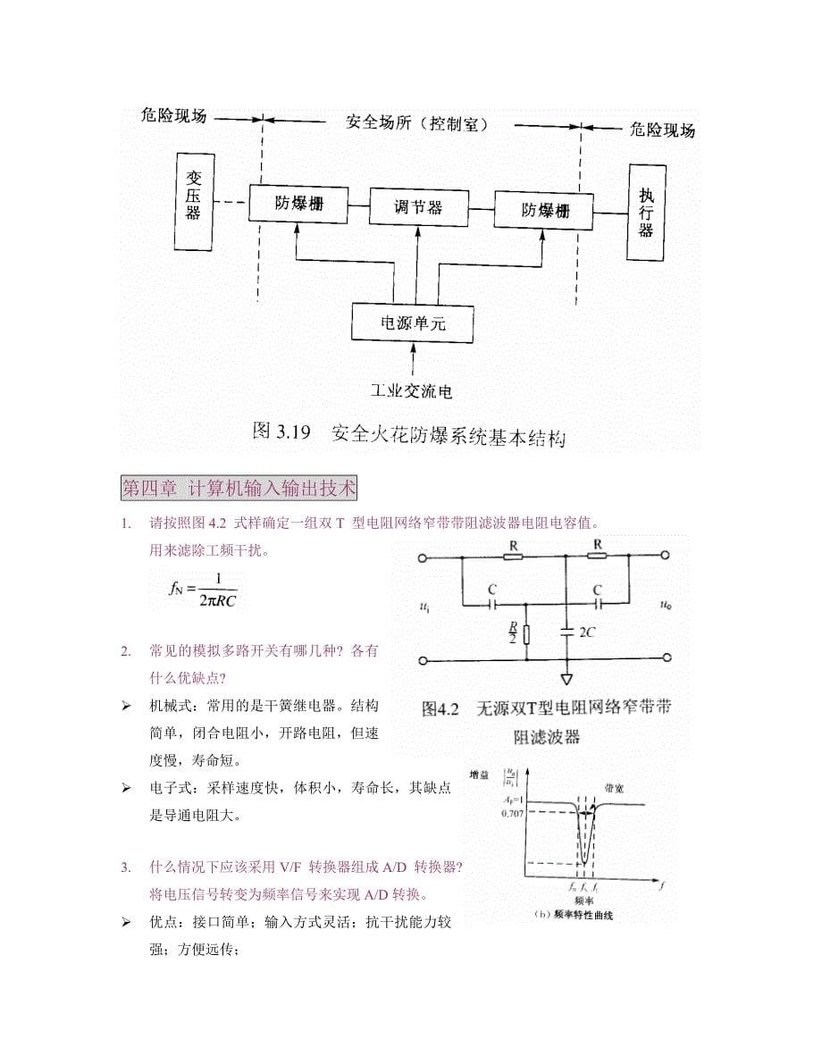 计算机控制技术复习重点(俞光昀).doc_第5页