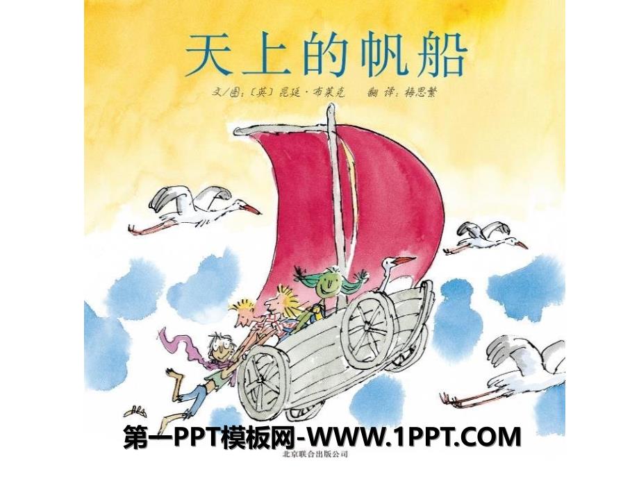 天上的帆船.pptx_第1页