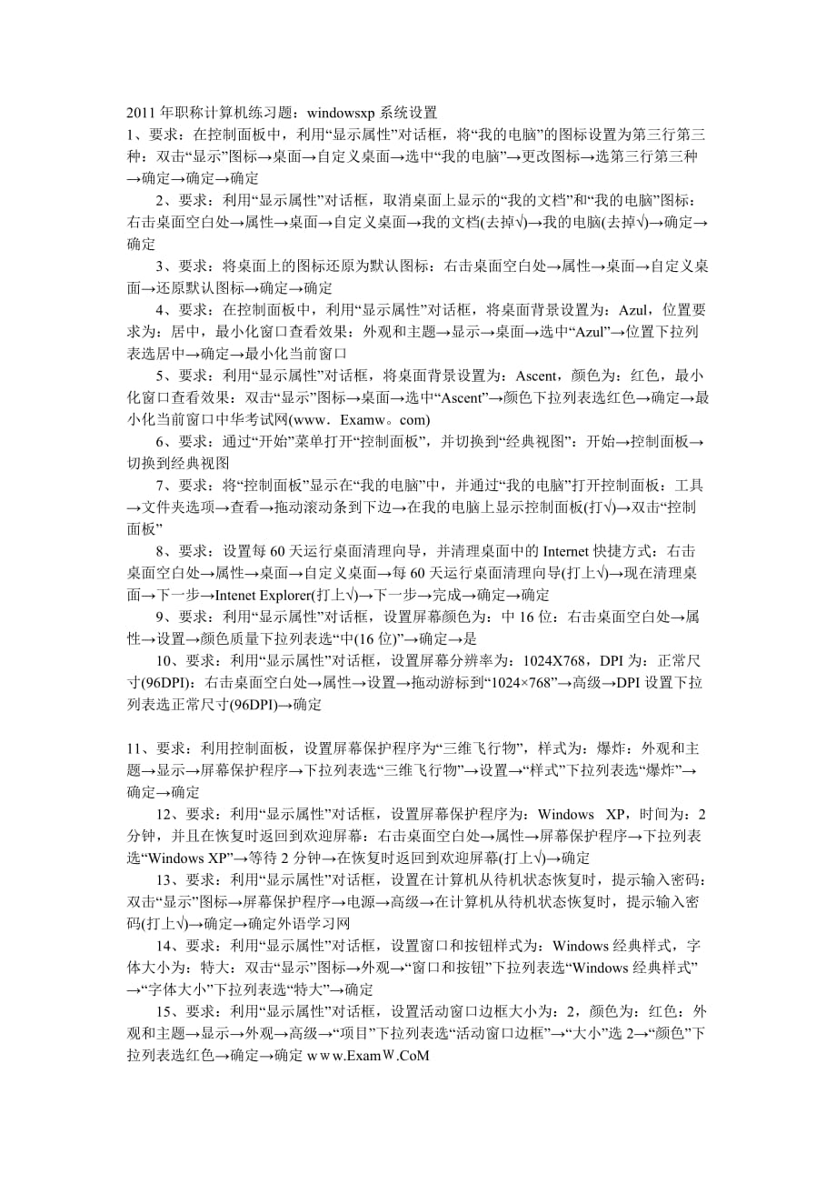 XP的系统设置机界面.doc_第1页