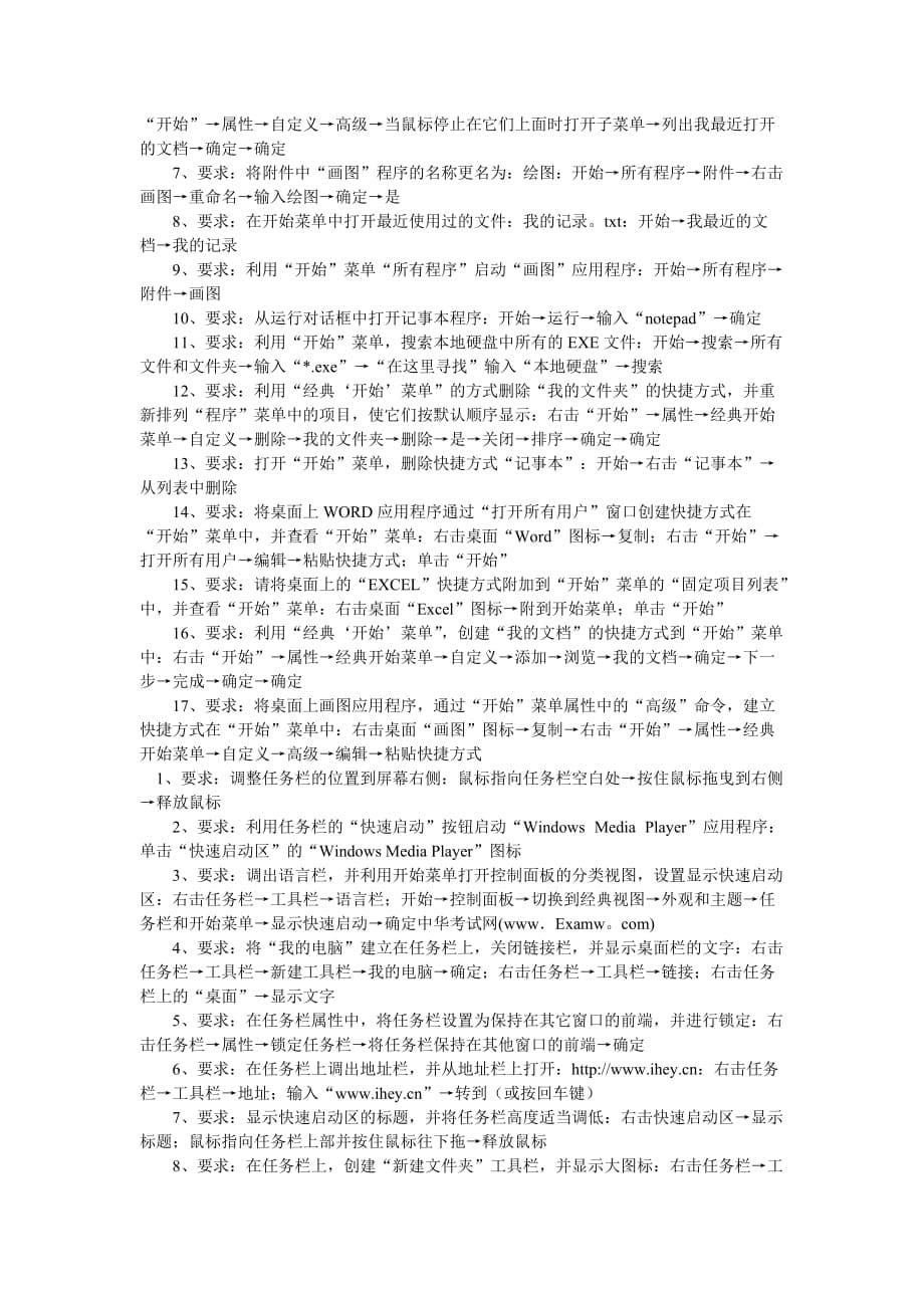 XP的系统设置机界面.doc_第5页