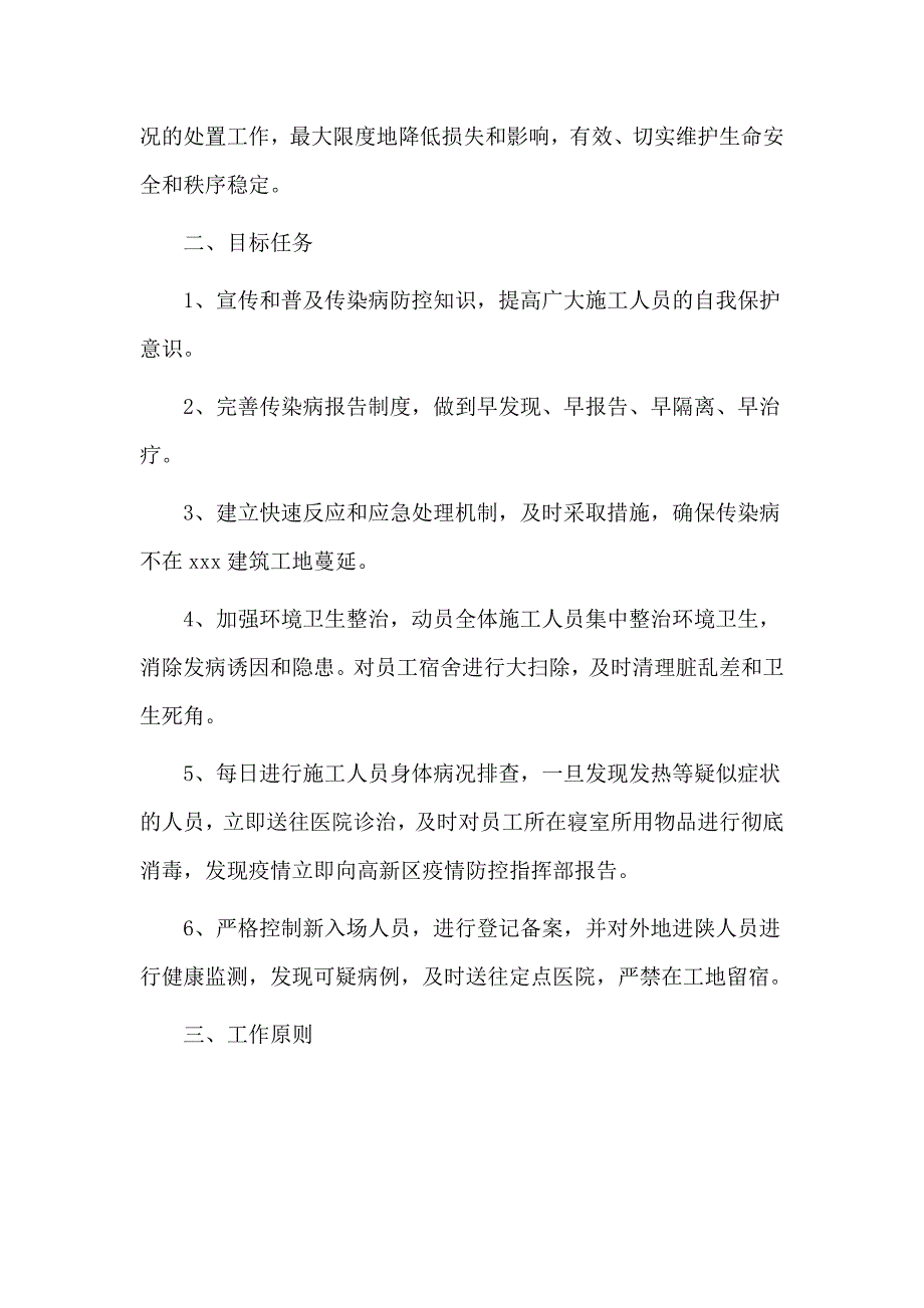 2020企业复工复产疫情防控期间方案3篇_第4页