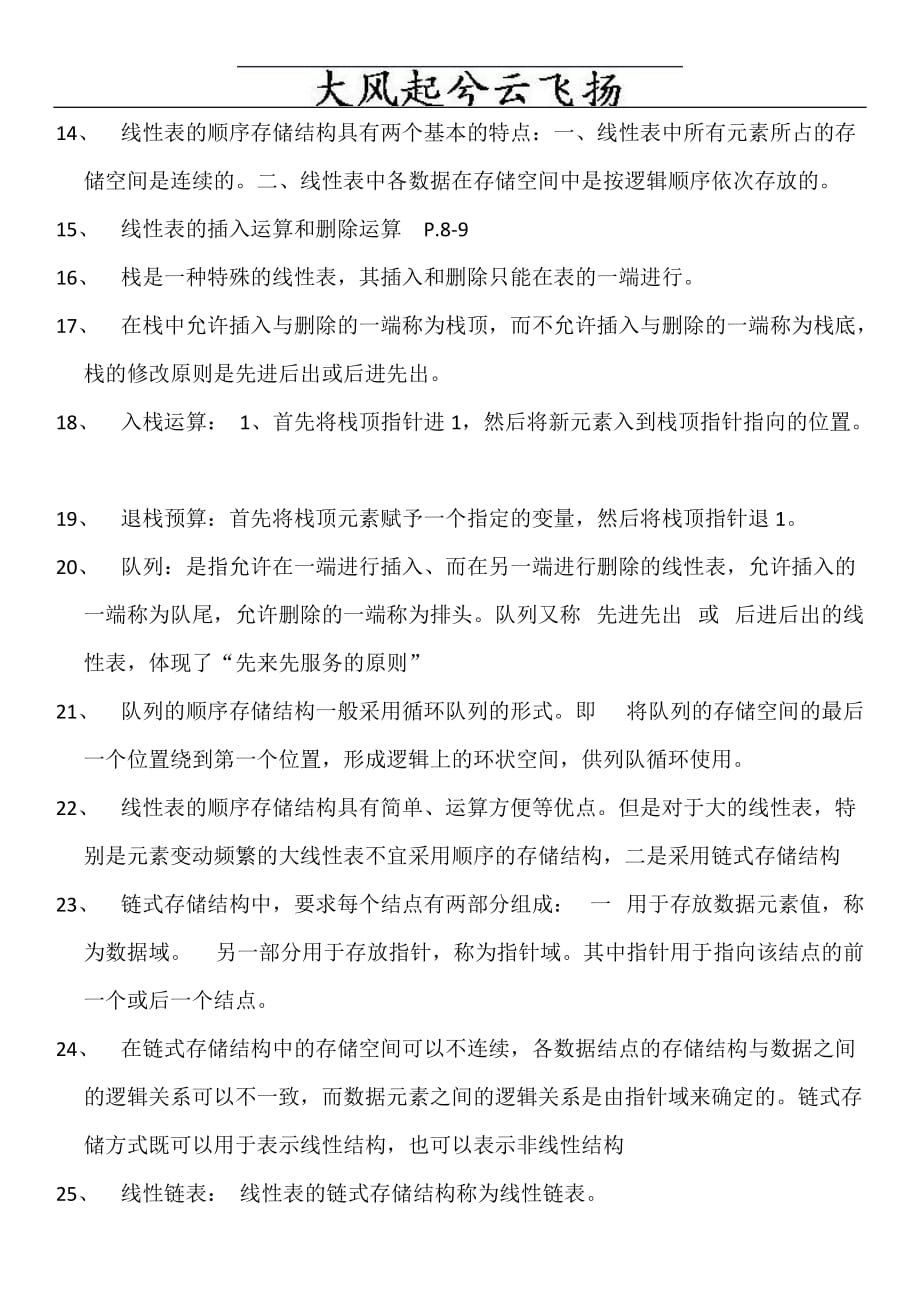 （情绪管理）全国计算机等级考试二级公共基础知识点总结_第2页