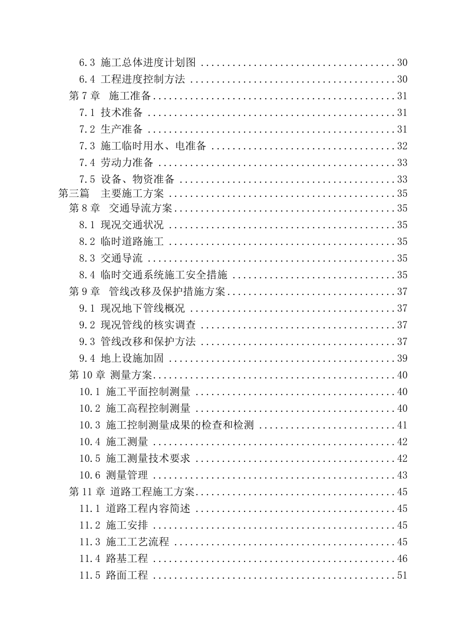 玉南路西延(西翠路-四环路)市政工程设计总平面.doc_第2页