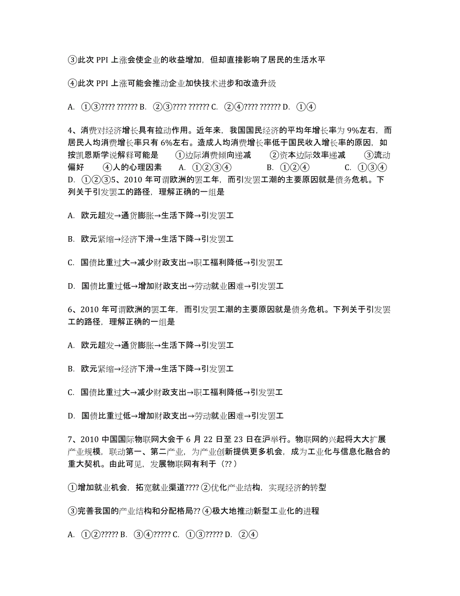 湖北省阳新海博外国语学校2020学年高一上学期期末考试政治试题.docx_第2页