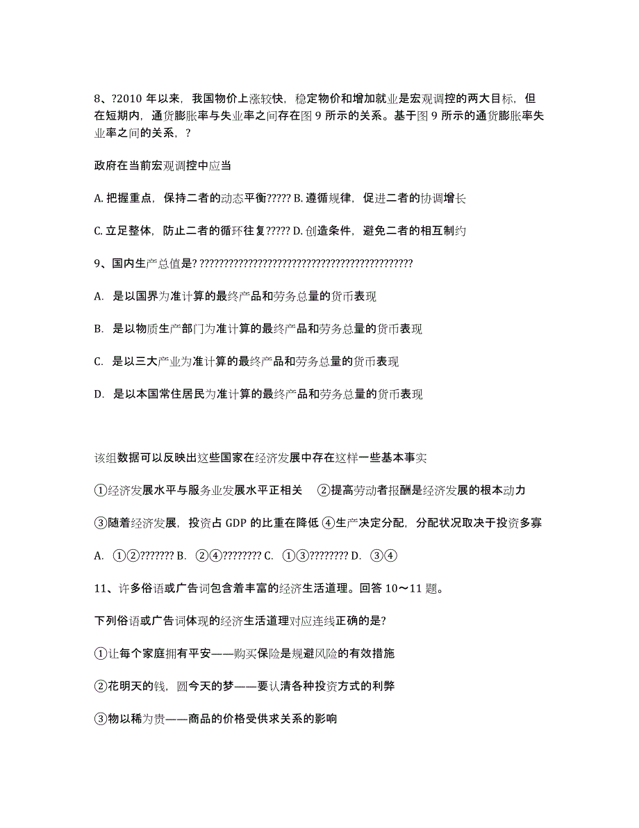 湖北省阳新海博外国语学校2020学年高一上学期期末考试政治试题.docx_第3页