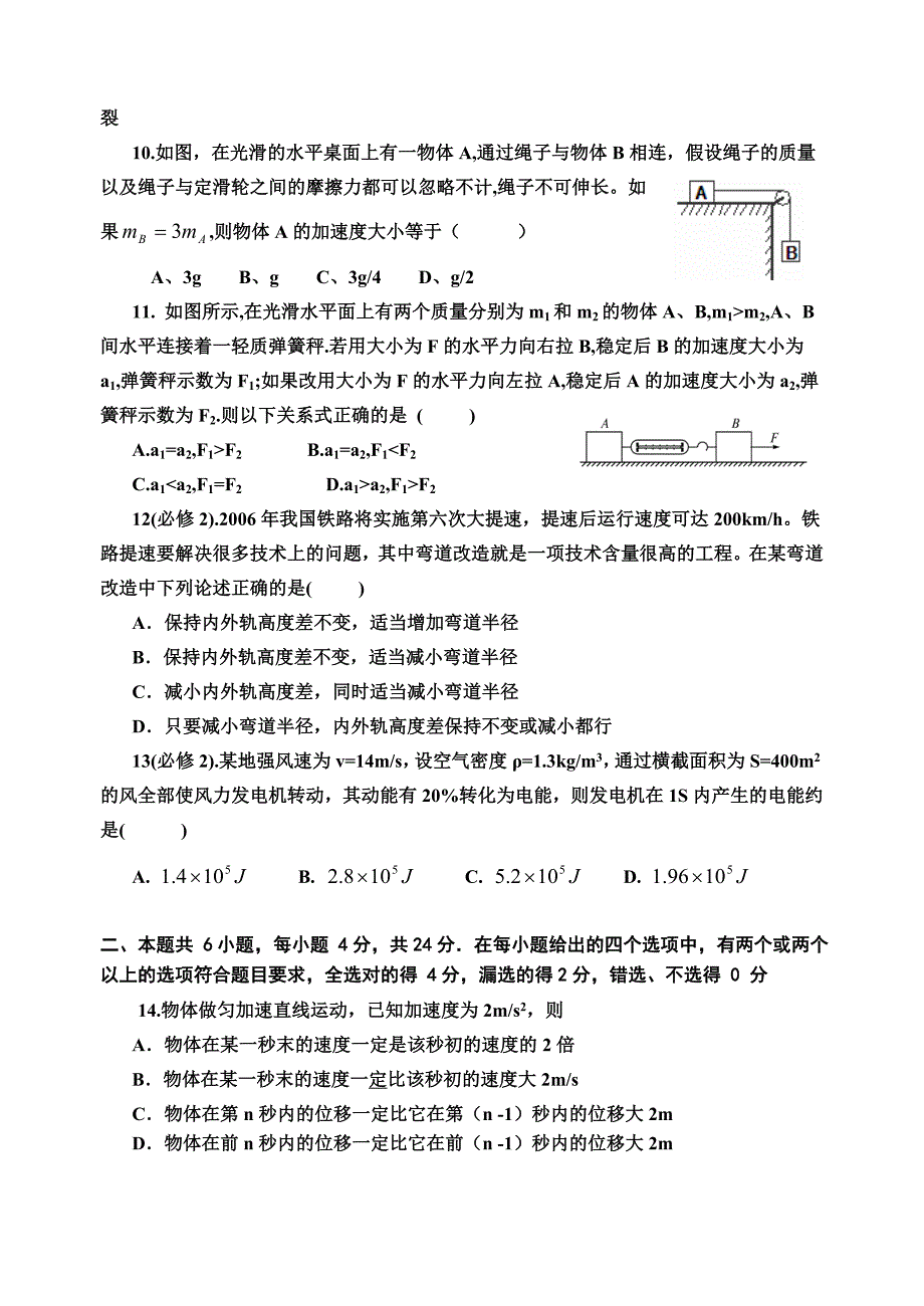 物理必修一模块测试题.doc_第3页