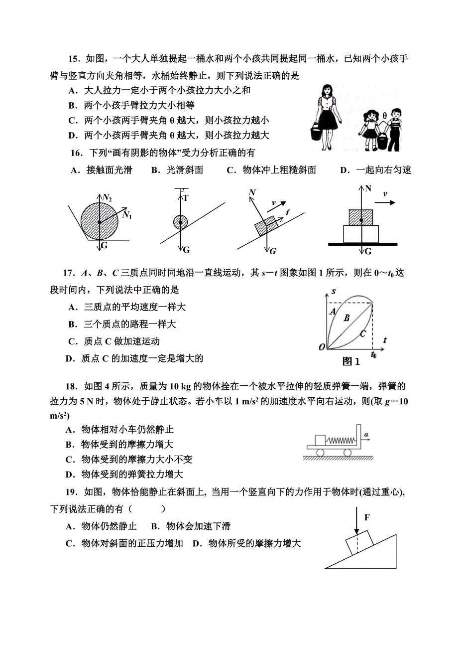 物理必修一模块测试题.doc_第4页