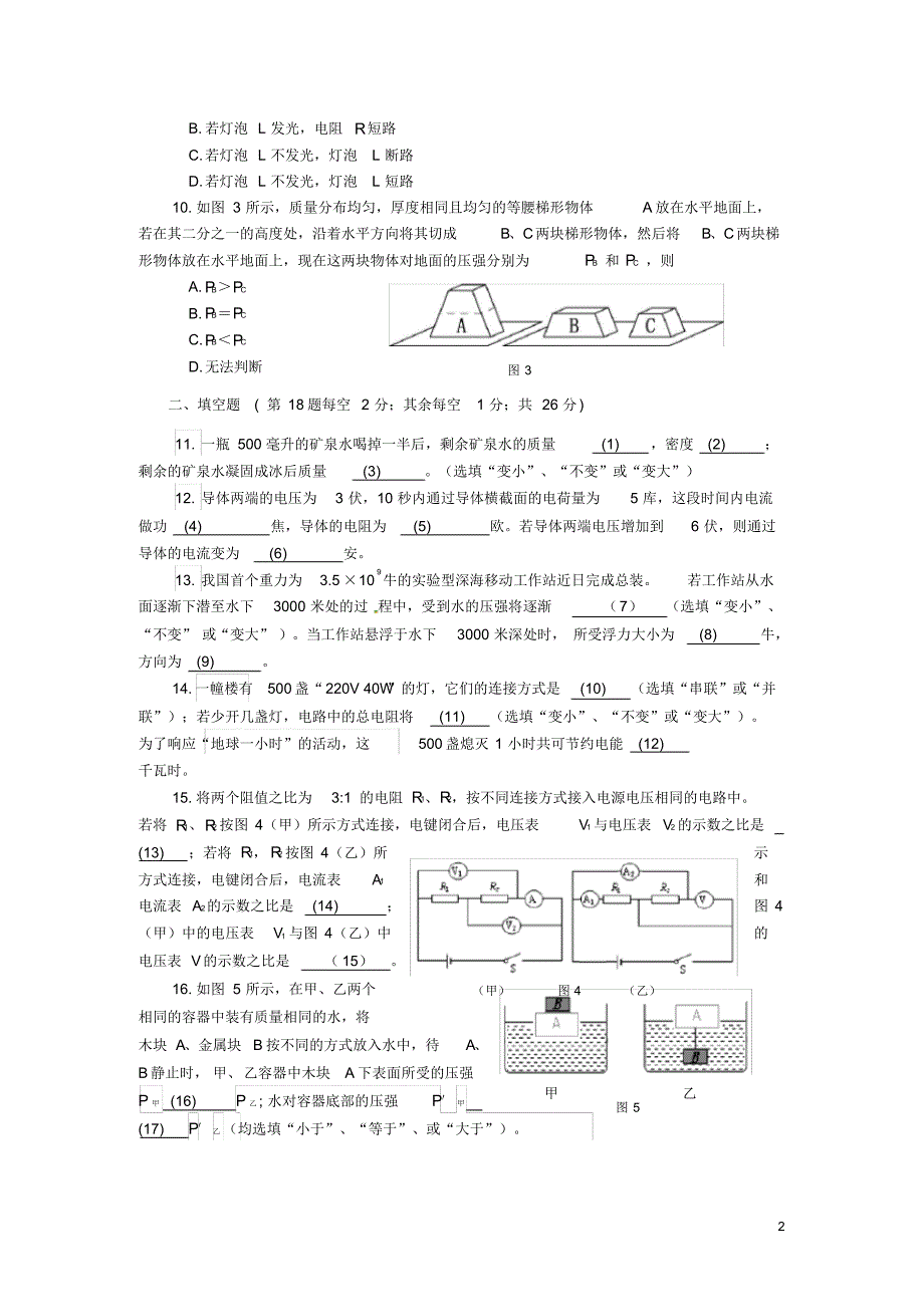 上海市闵行区中考物理一模(即期末)试题.pdf_第2页