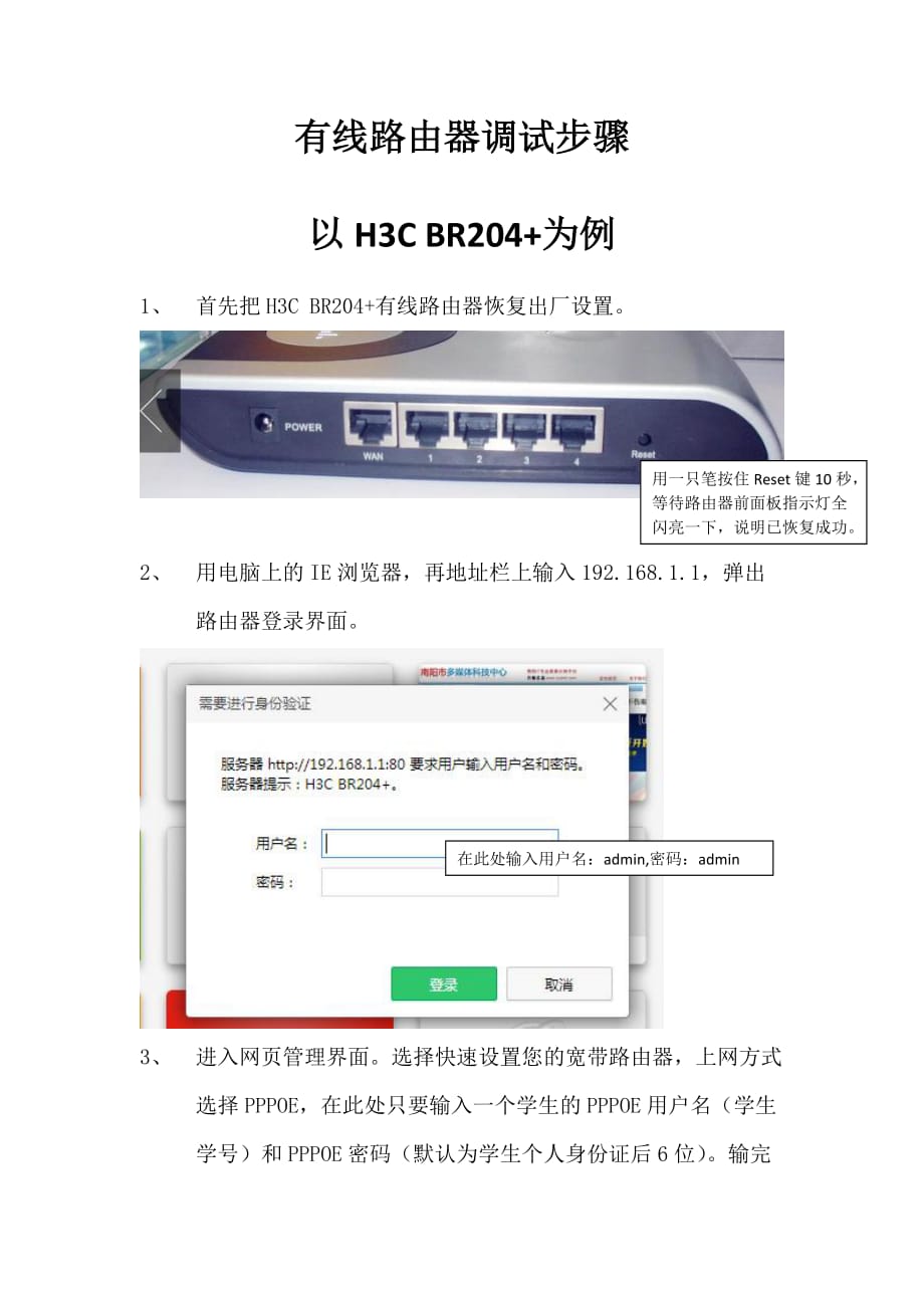 南阳理工学院路由器调试方法.doc_第1页