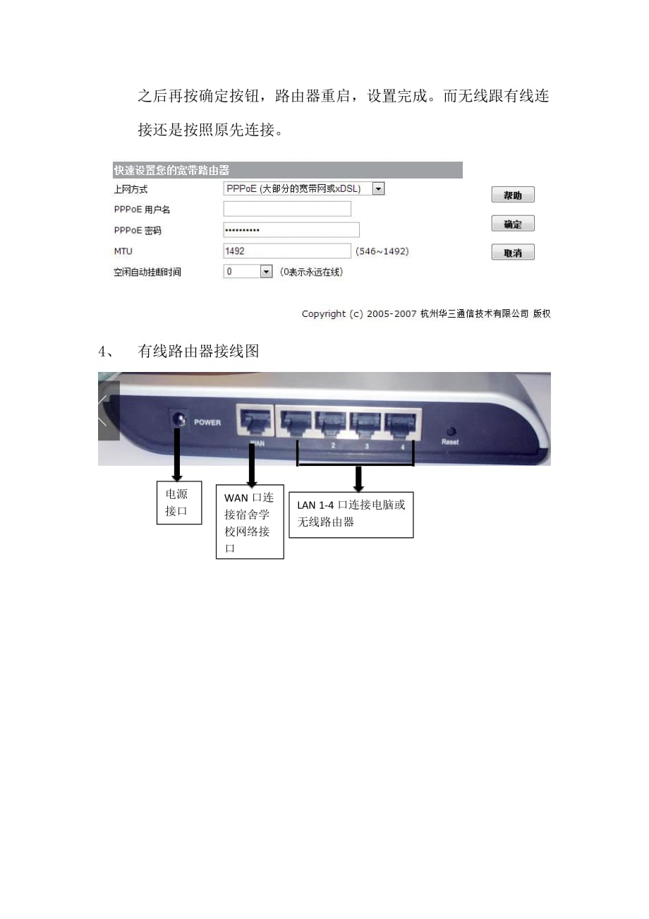 南阳理工学院路由器调试方法.doc_第2页