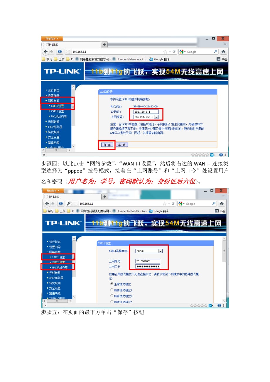 南阳理工学院路由器调试方法.doc_第4页