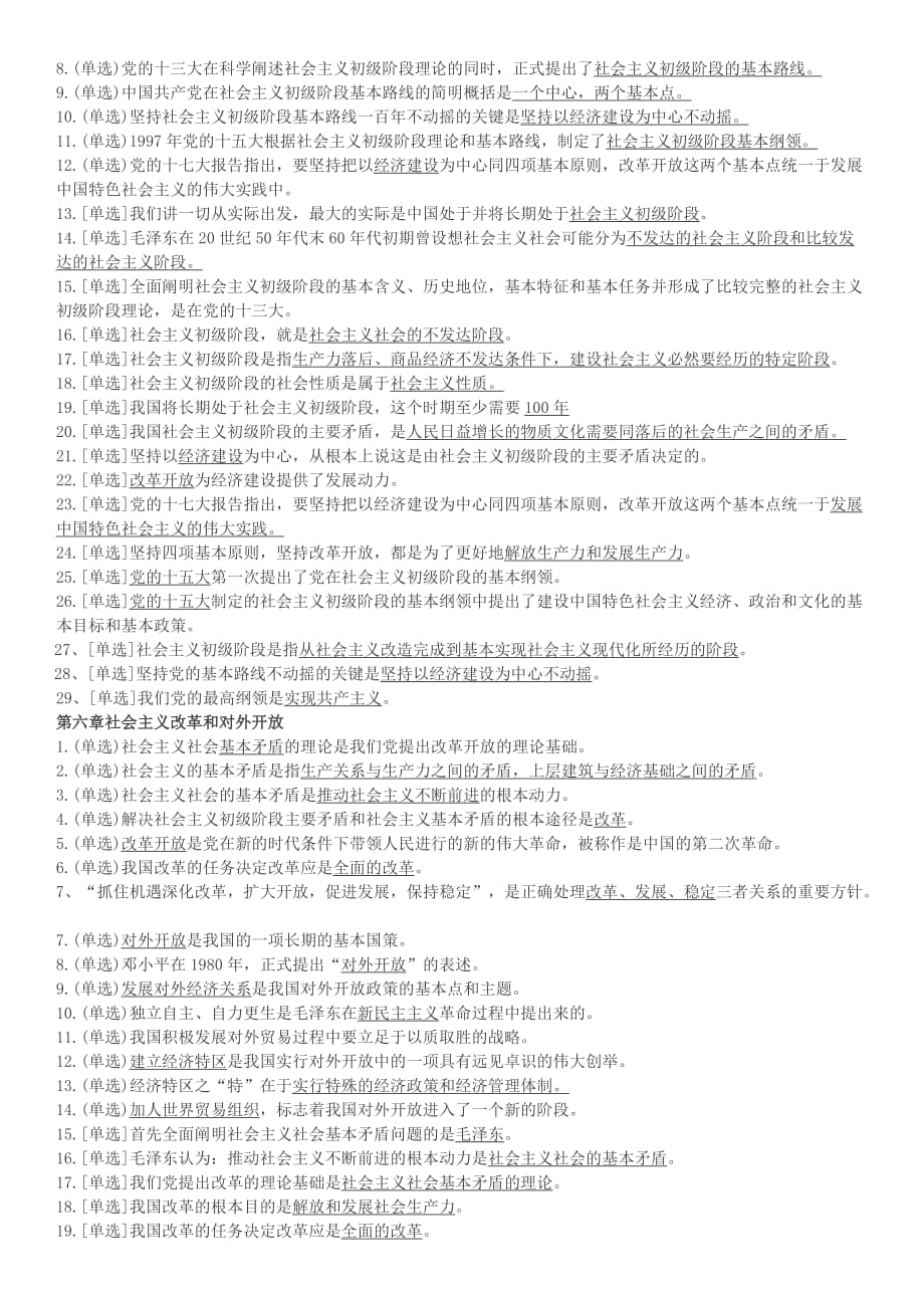 毛概单选题整理版.docx_第3页