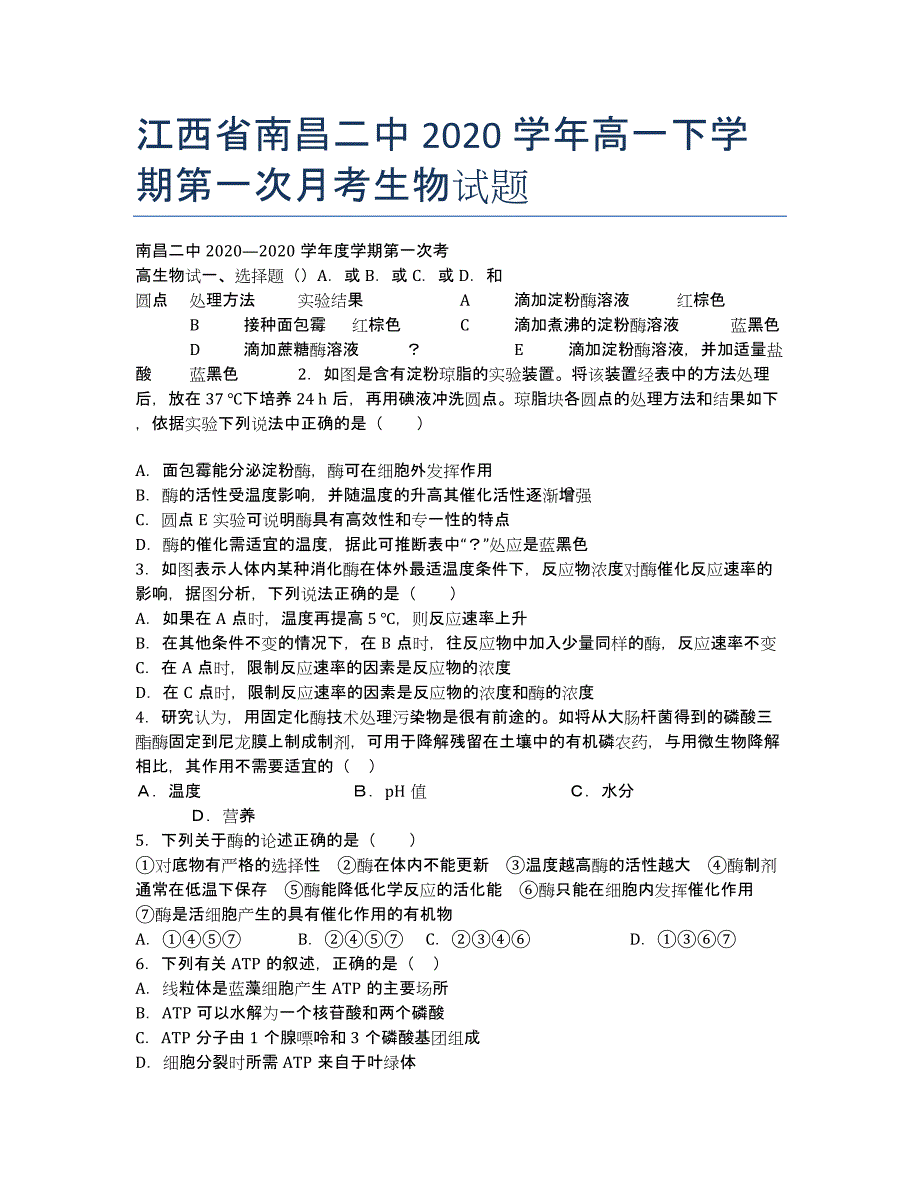 江西省2020学年高一下学期第一次月考生物试题.docx_第1页