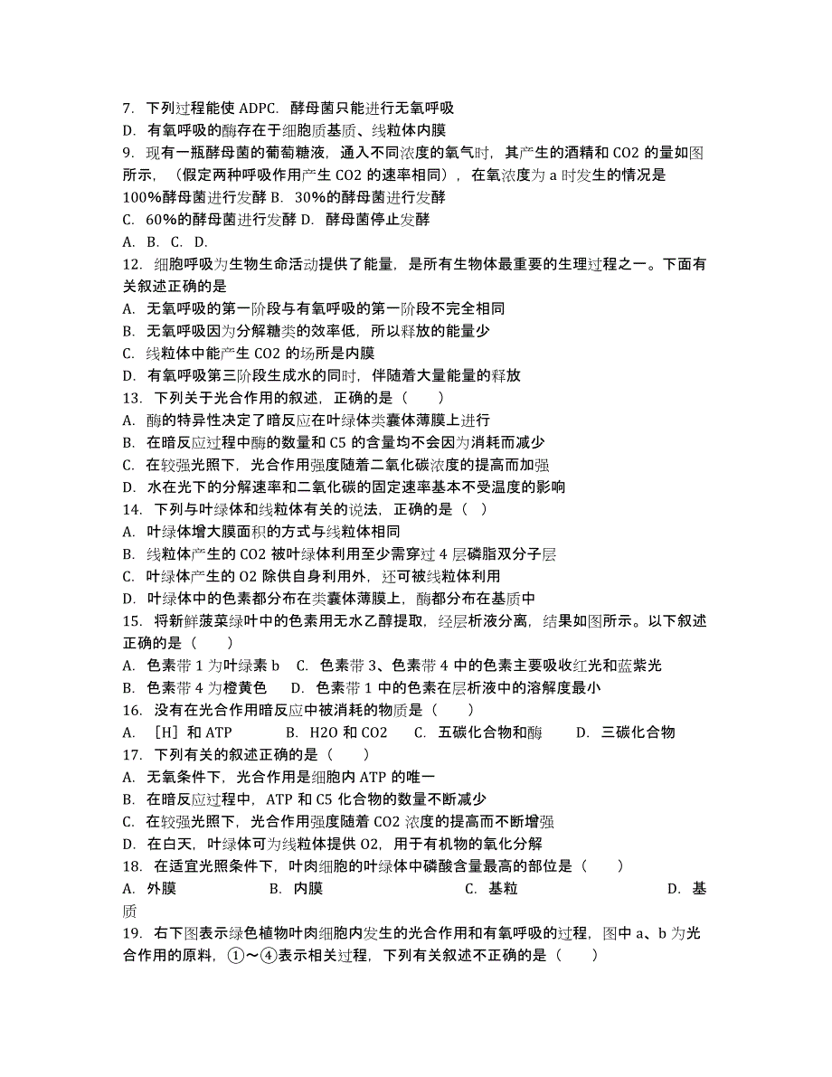 江西省2020学年高一下学期第一次月考生物试题.docx_第2页