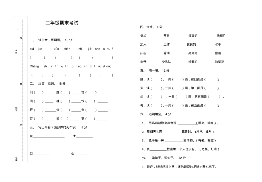 二年级汉语文期末考试.pdf_第1页