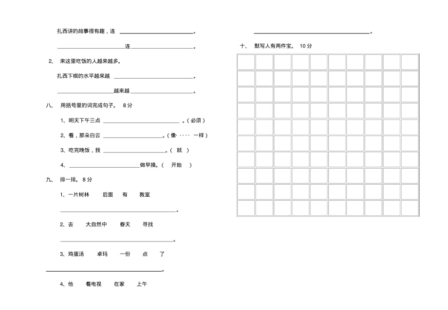 二年级汉语文期末考试.pdf_第2页