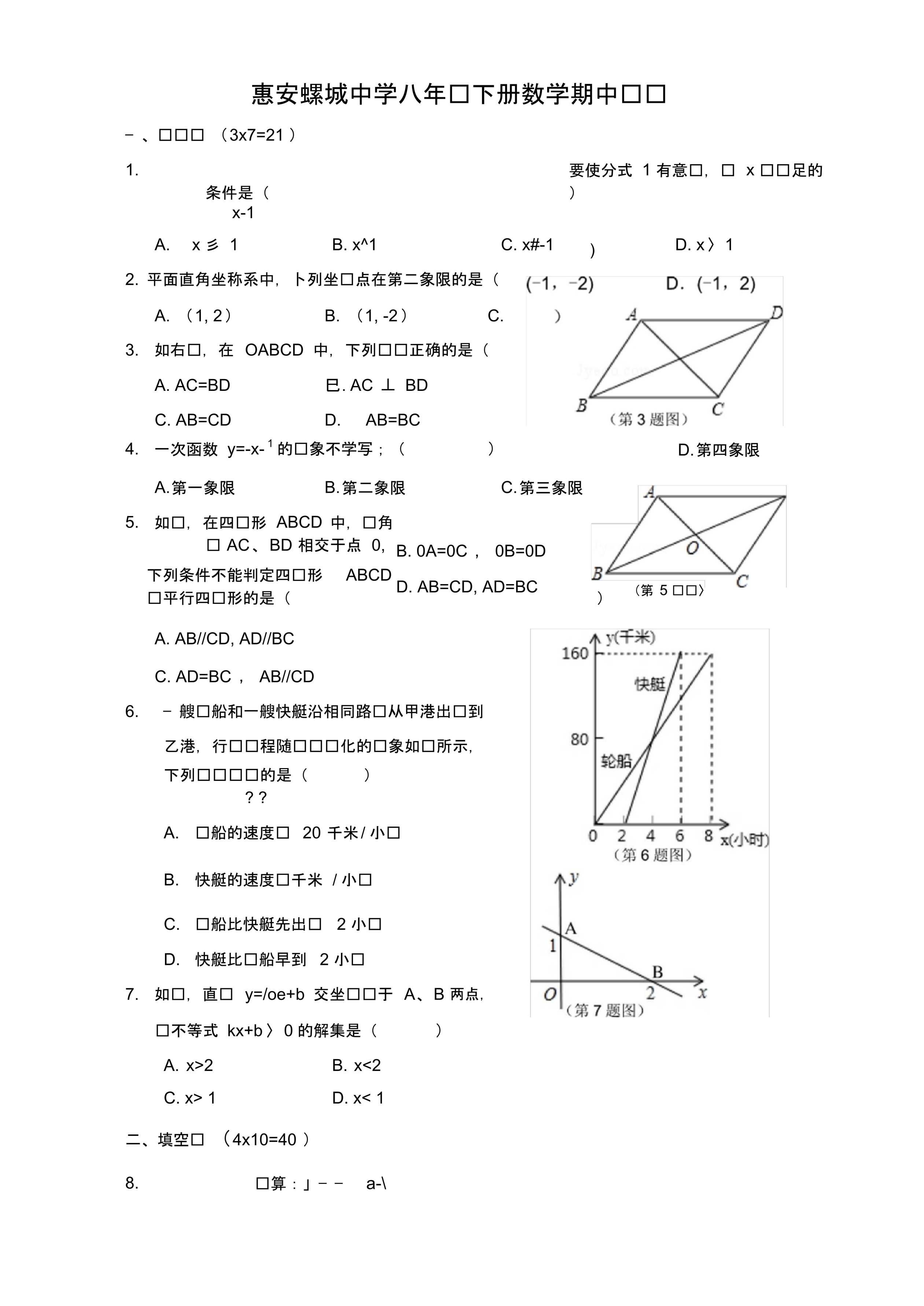 八年级下册期中考试数学试卷.pdf_第1页