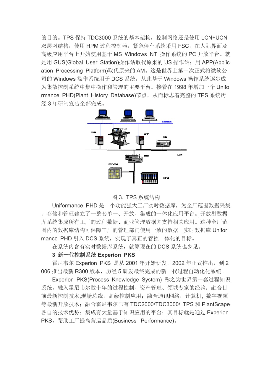 霍尼韦尔DCS的变迁看过程自动控制系统的发展.doc_第4页