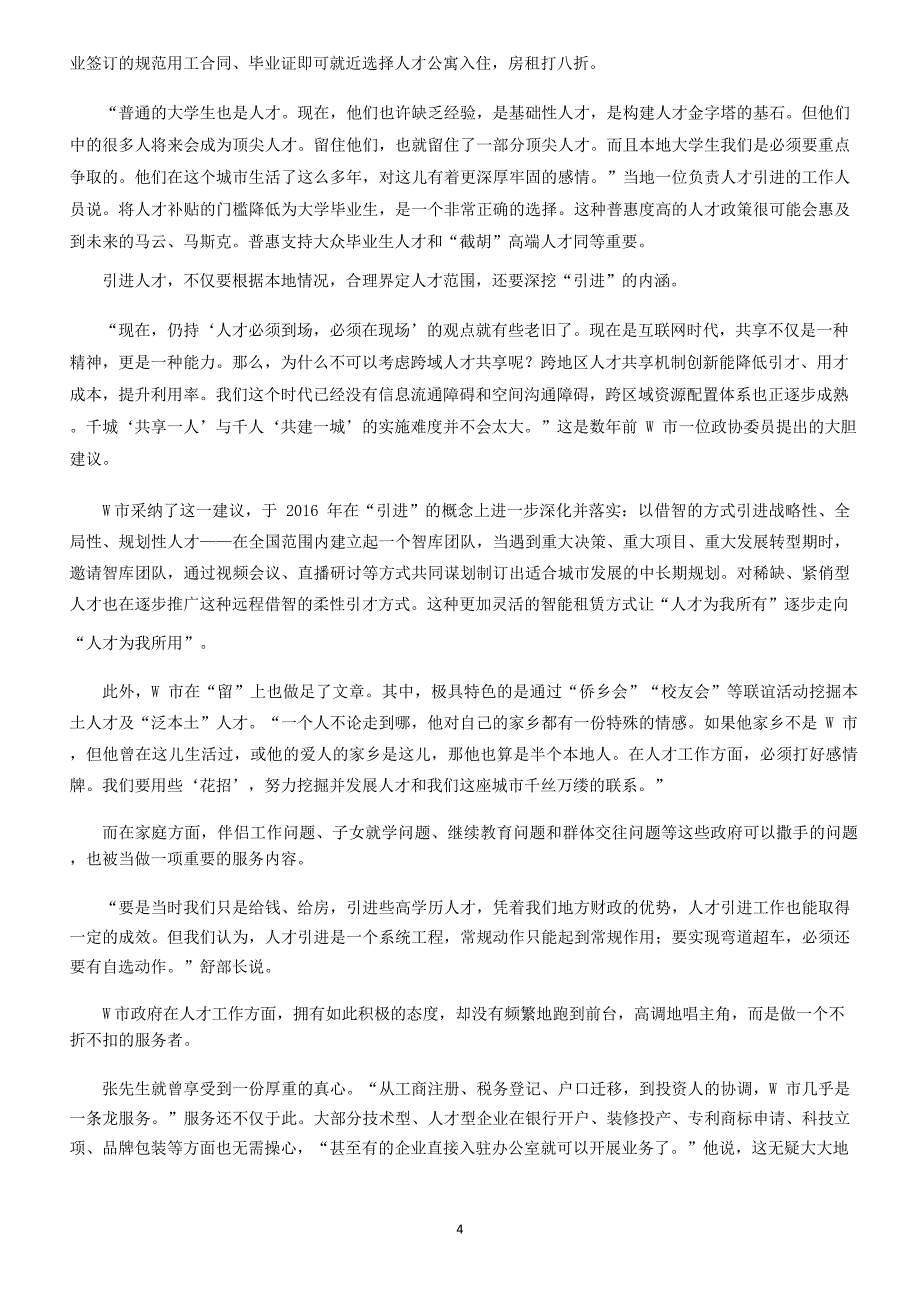 2018年贵州公务员考试申论真题A卷及答案_第4页