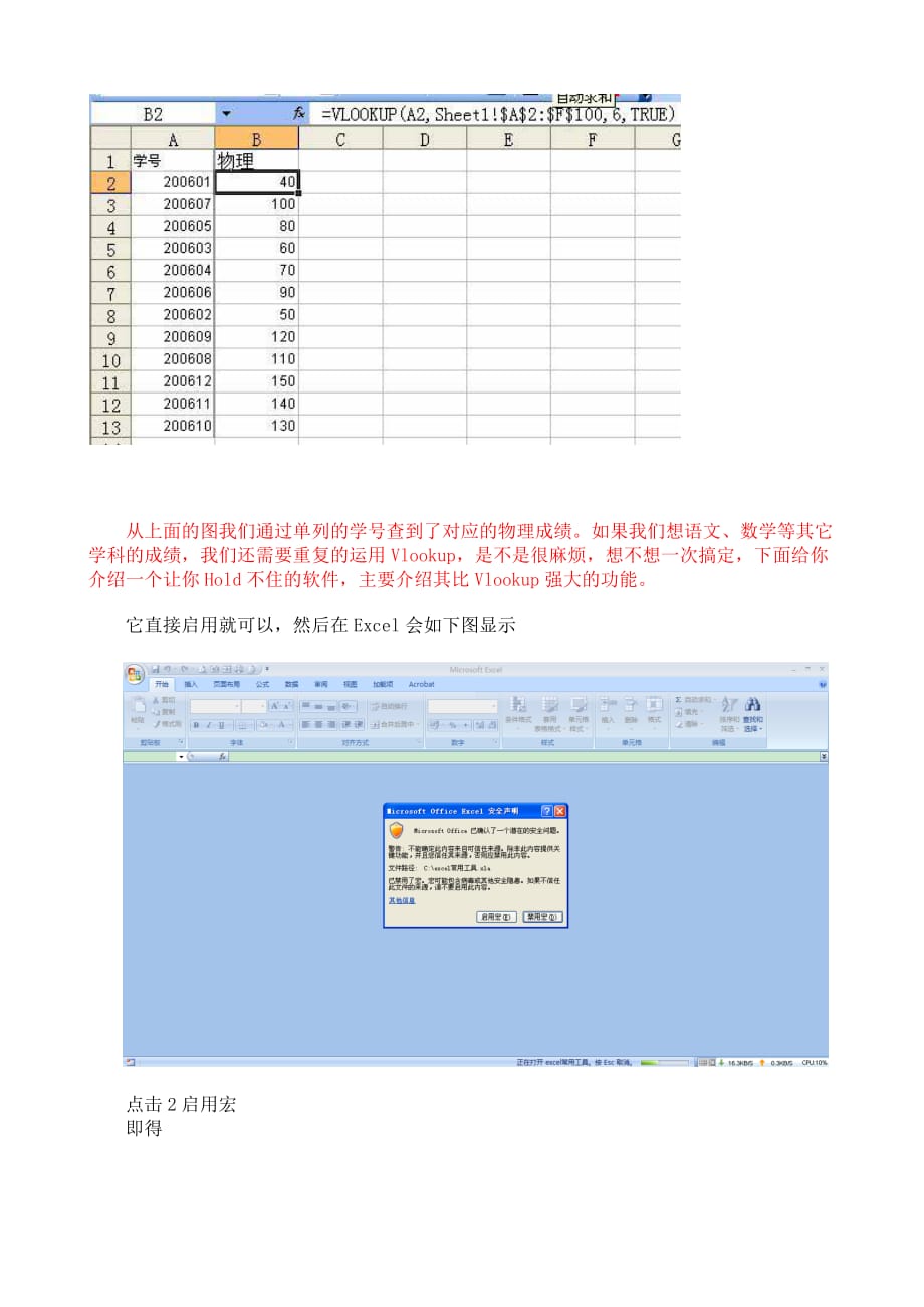 一款比Vlookup功能强大excel启用宏.docx_第2页