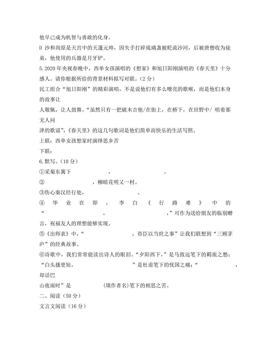 山西省太原市2020年中考语文真题试卷_第2页