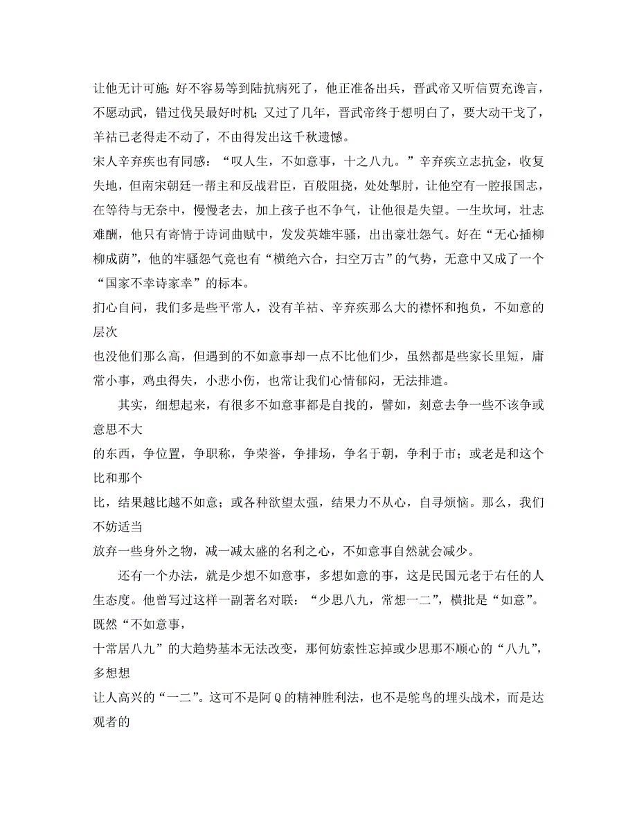 山西省太原市2020年中考语文真题试卷_第4页