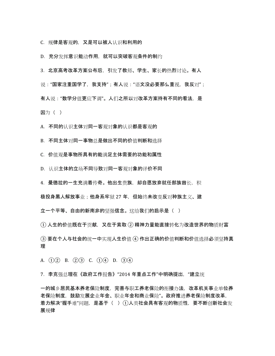 山东省东营市胜利届高三12月月考政治试卷 Word版含答案.docx_第2页