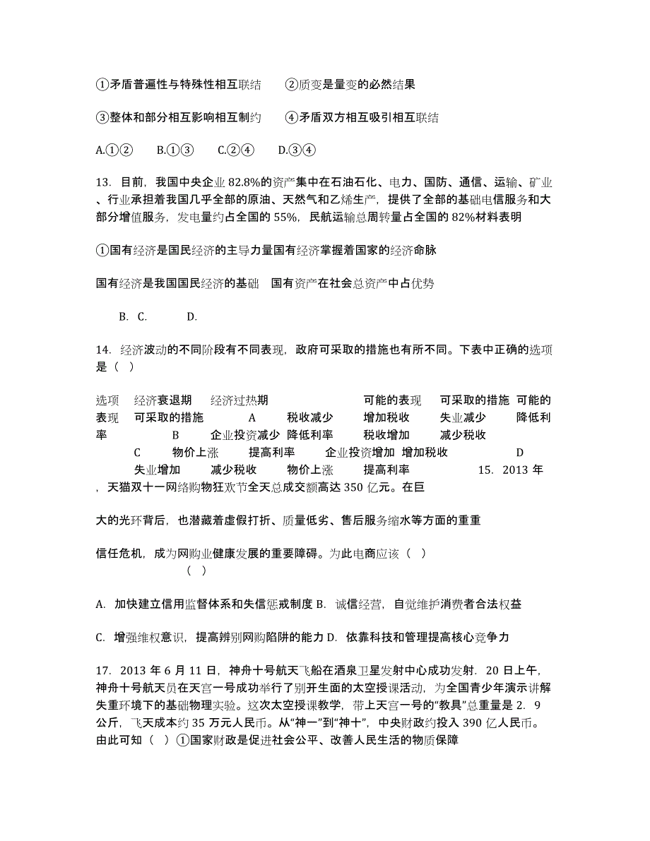 山东省东营市胜利届高三12月月考政治试卷 Word版含答案.docx_第4页