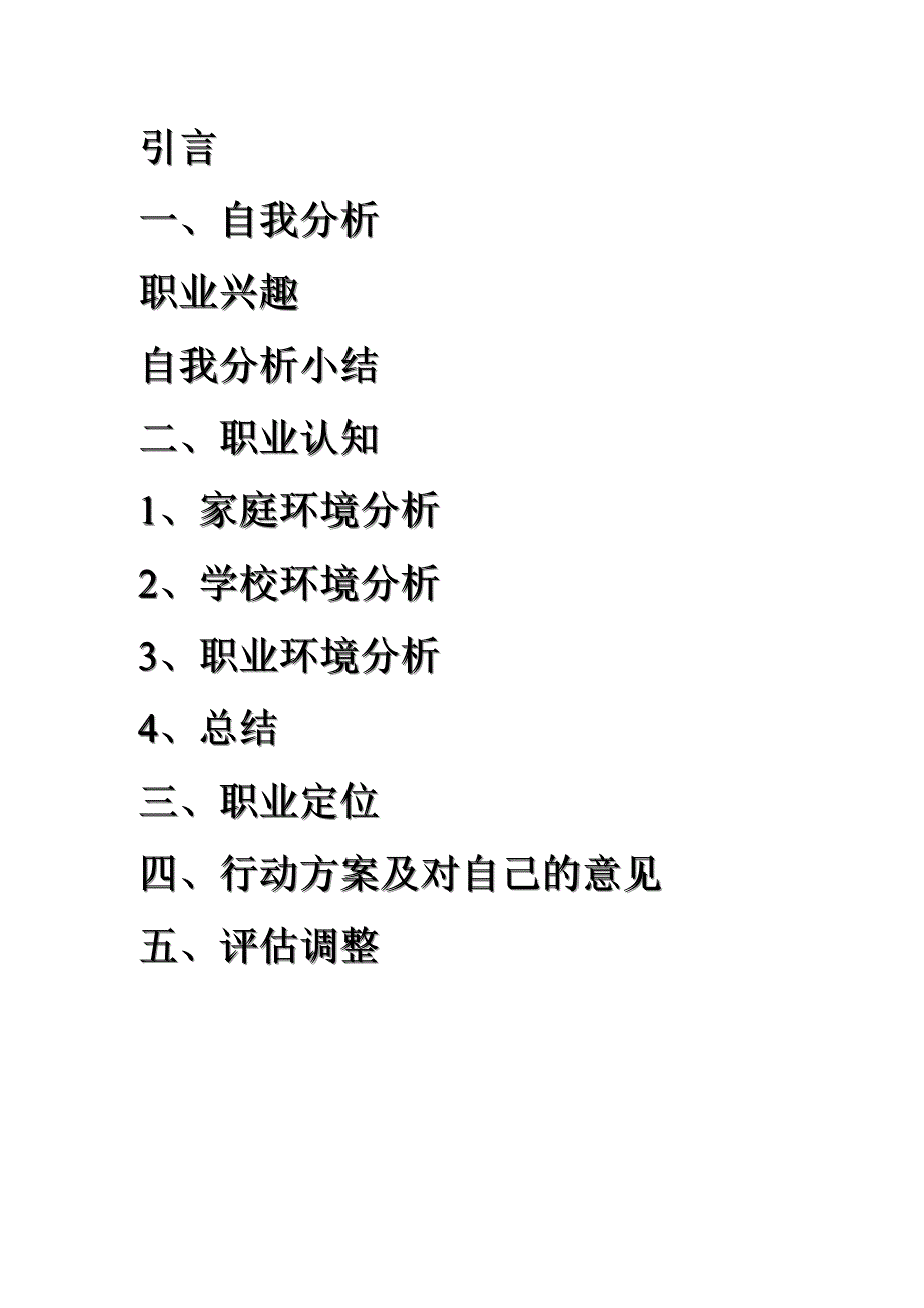 建筑1426安华鹏职业生涯规划书.doc_第2页