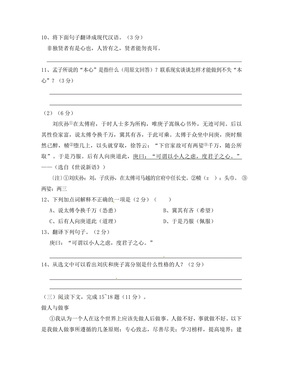 山西省忻州市第六中学2020届九年级语文上学期期末试题（无答案） 新人教版_第4页