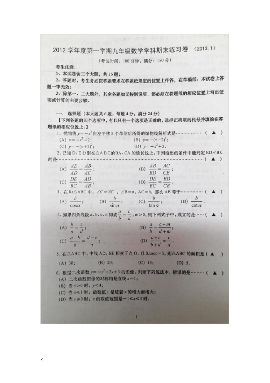 上海市闸北区九年级数学上学期期末练习试题(扫描版无答案).pdf_第2页
