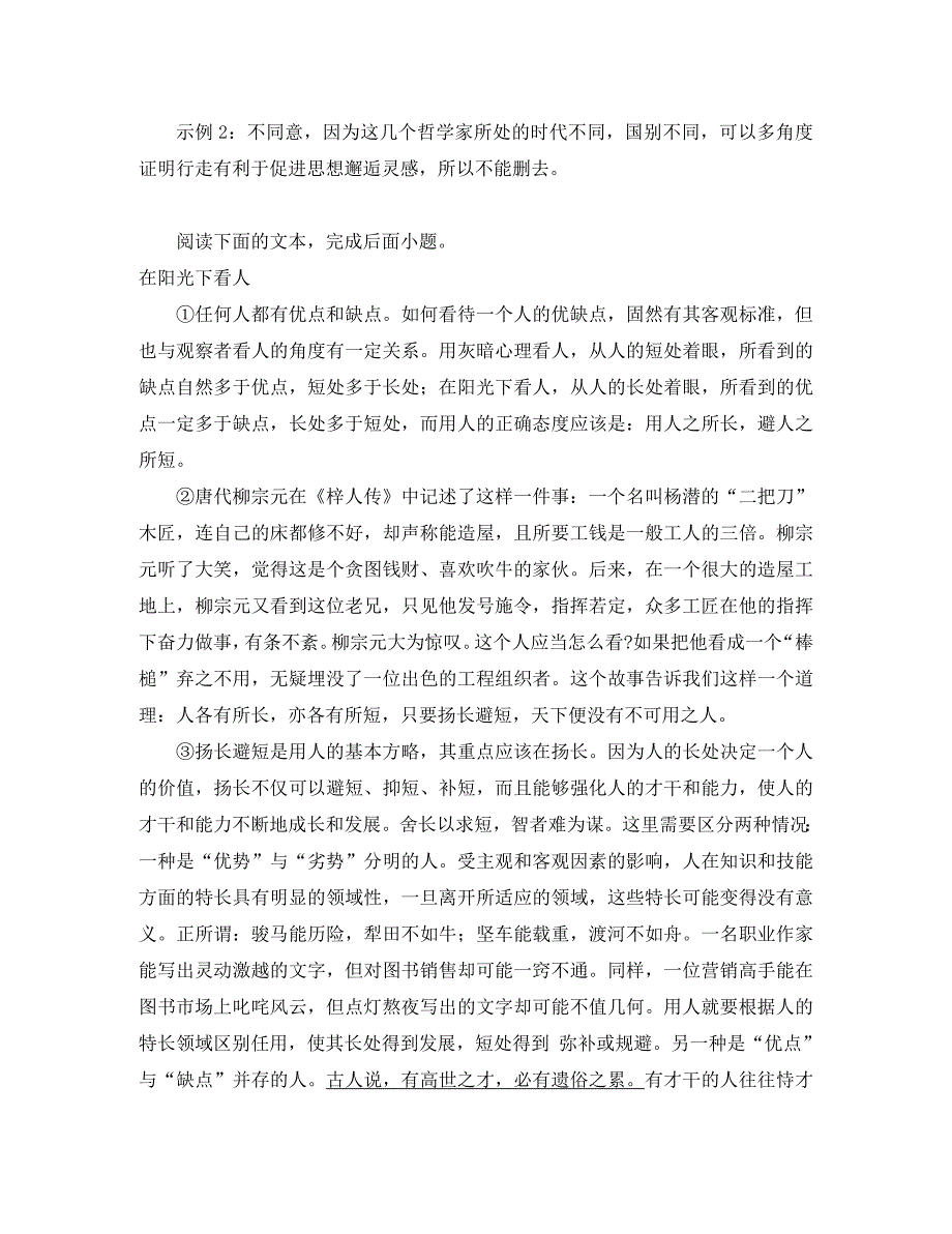 2020年中考语文名校模拟试卷分类汇编议论文_第3页