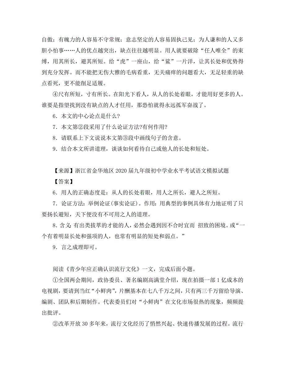 2020年中考语文名校模拟试卷分类汇编议论文_第4页