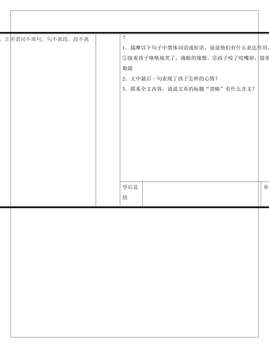 山东省淄博淄川区磁村镇中学2020届中考语文一轮复习 现代文阅读学案（无答案）_第3页