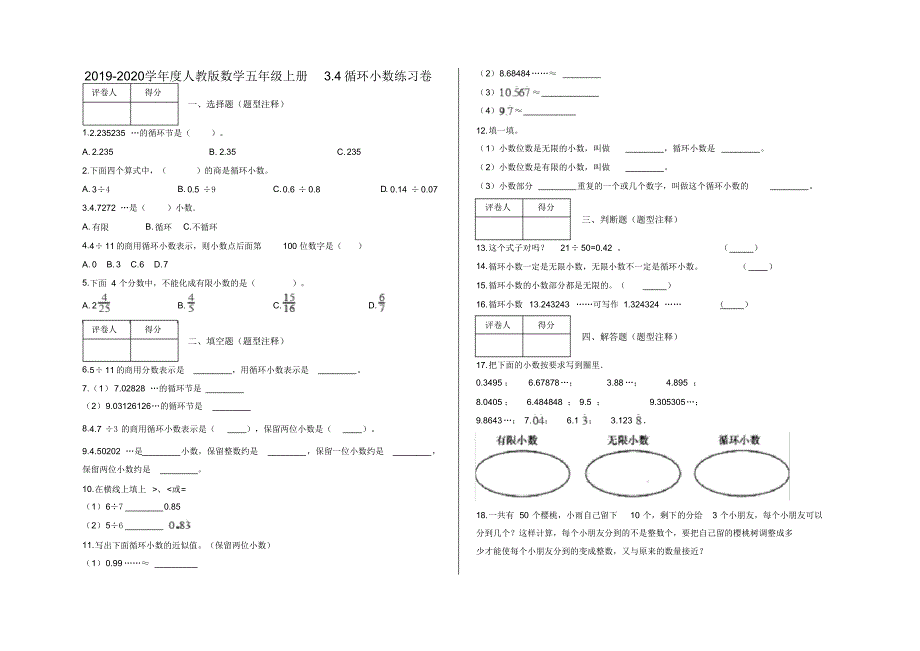 五年级上册3.4循环小数练习卷及答案-人教版.pdf_第1页