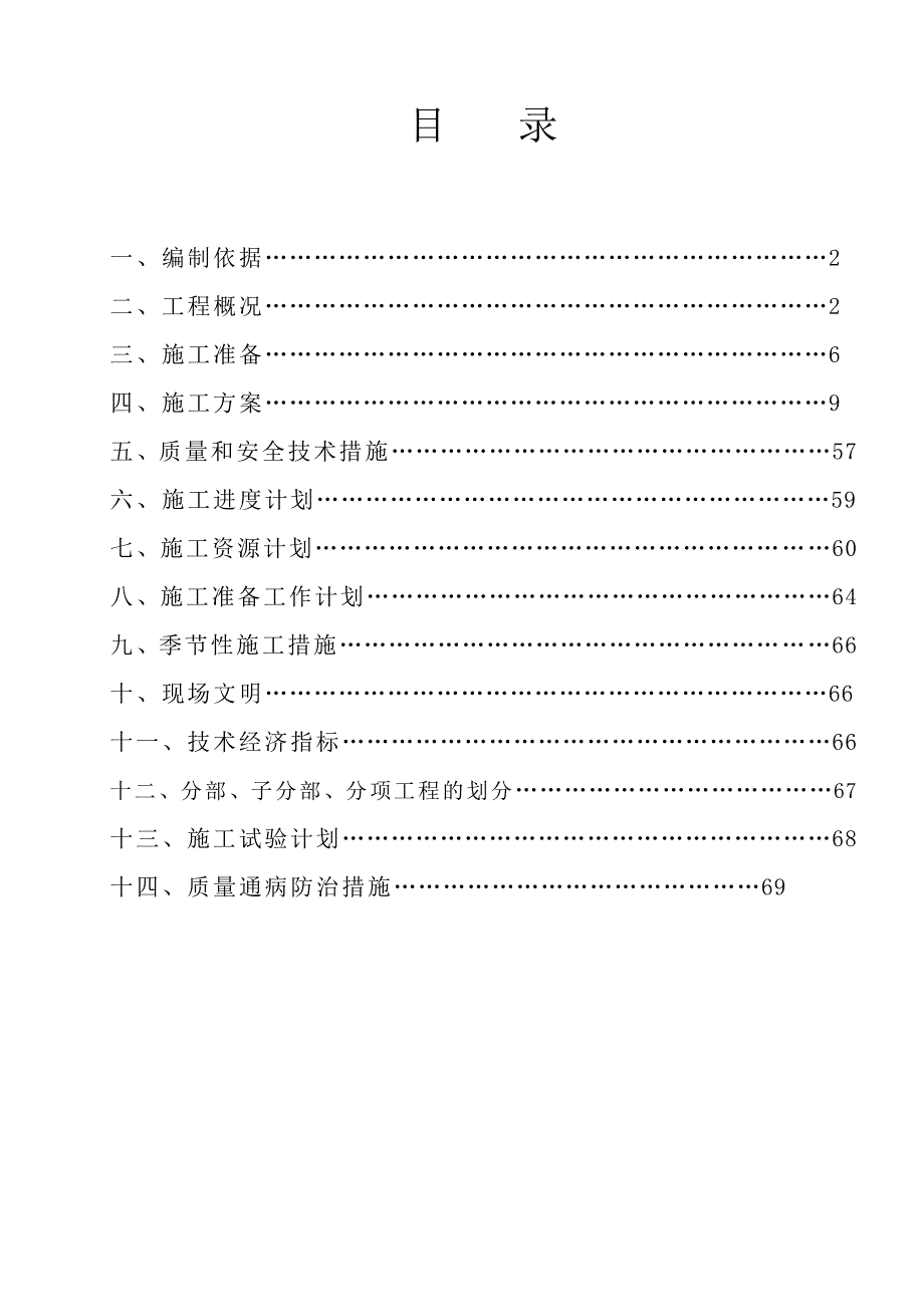 最新施工组织设计电1.修改.doc_第2页