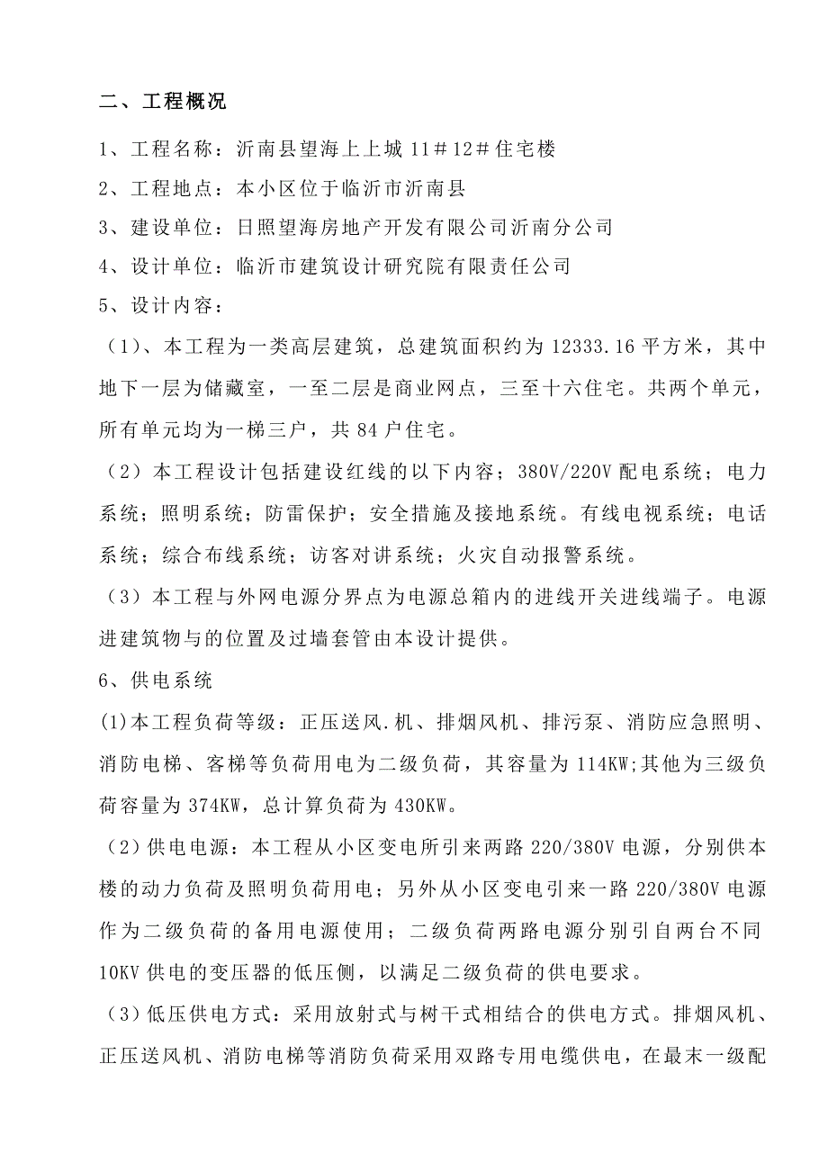 最新施工组织设计电1.修改.doc_第4页