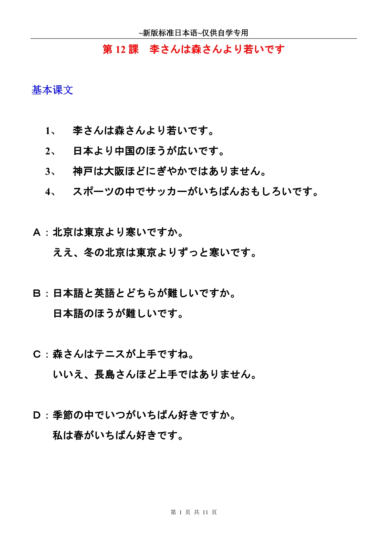 新版标准日本语(第12课)电子档_第1页