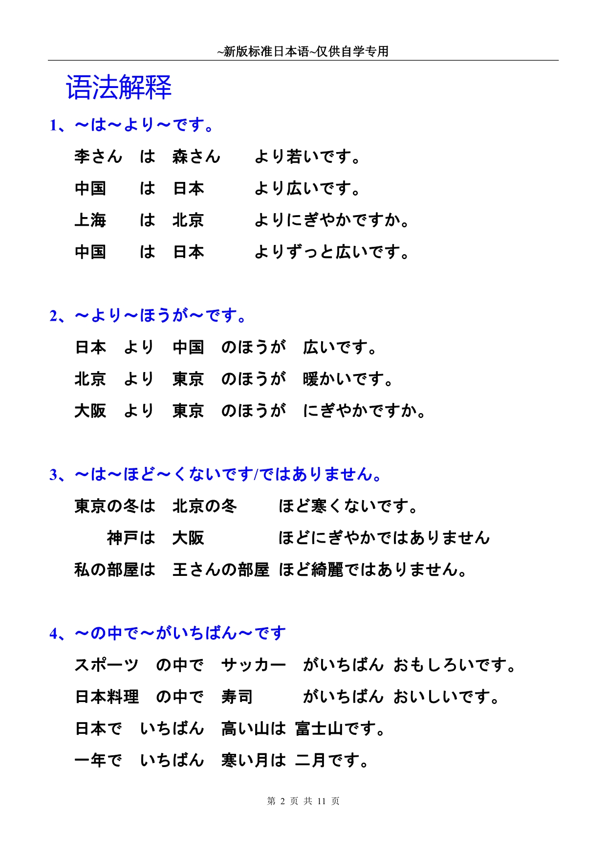 新版标准日本语(第12课)电子档_第2页