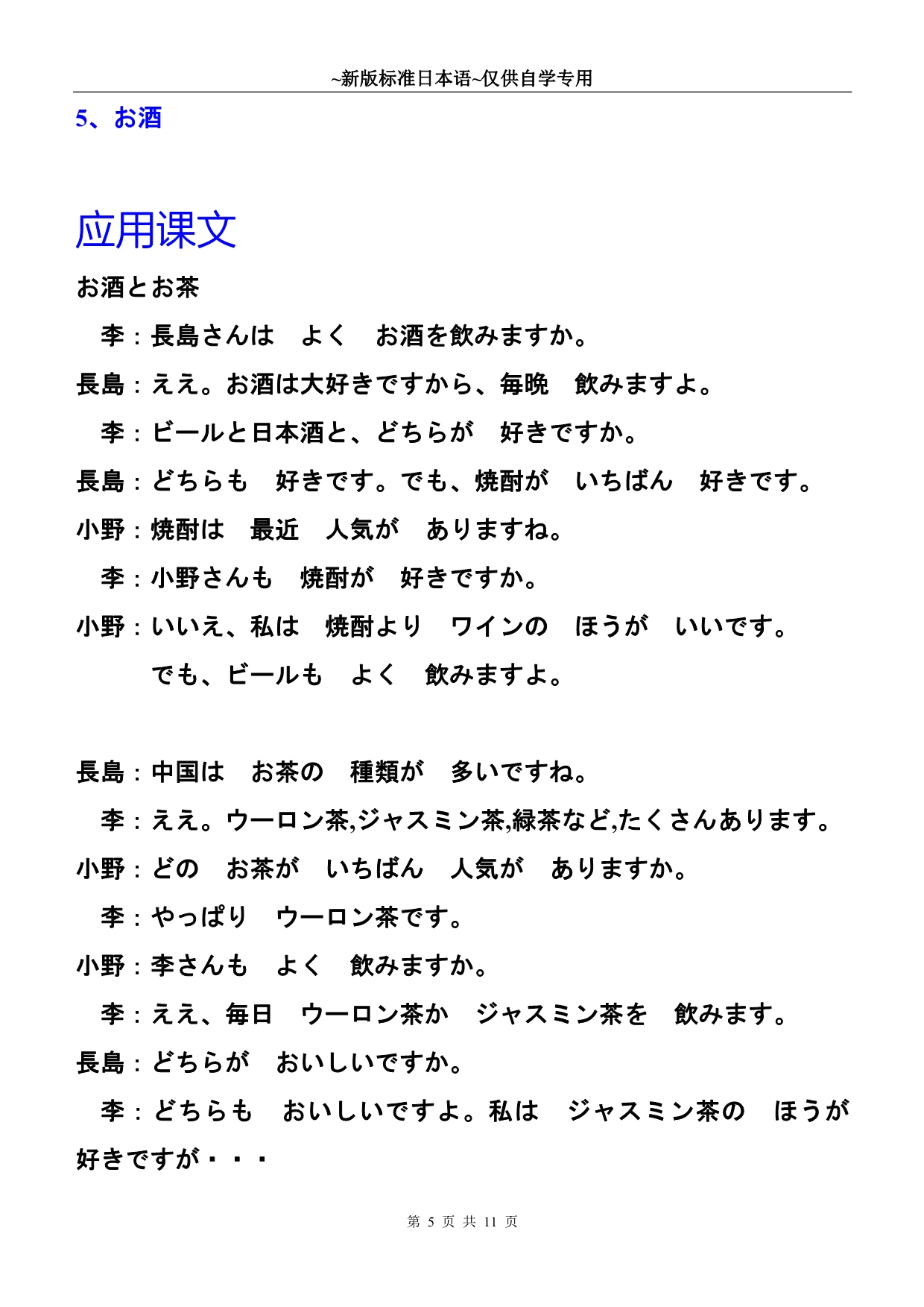 新版标准日本语(第12课)电子档_第5页