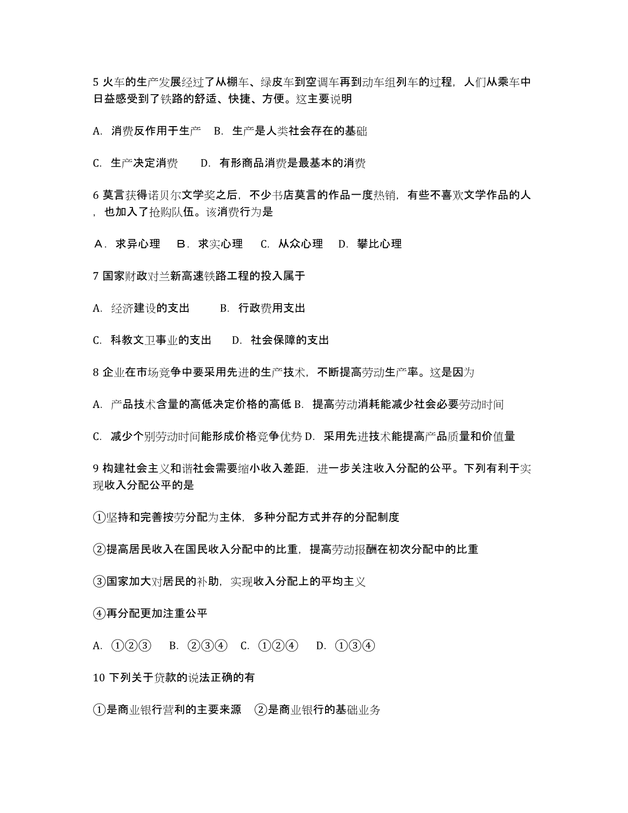 湖南省娄底市2020-学年高一上学期期末考试政治试卷 Word版含答案.docx_第2页