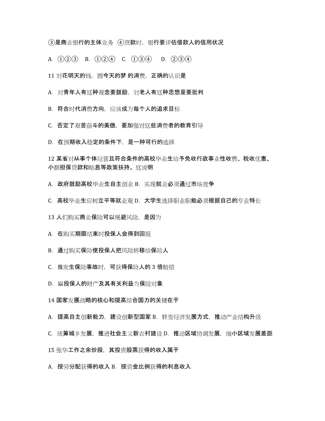 湖南省娄底市2020-学年高一上学期期末考试政治试卷 Word版含答案.docx_第3页