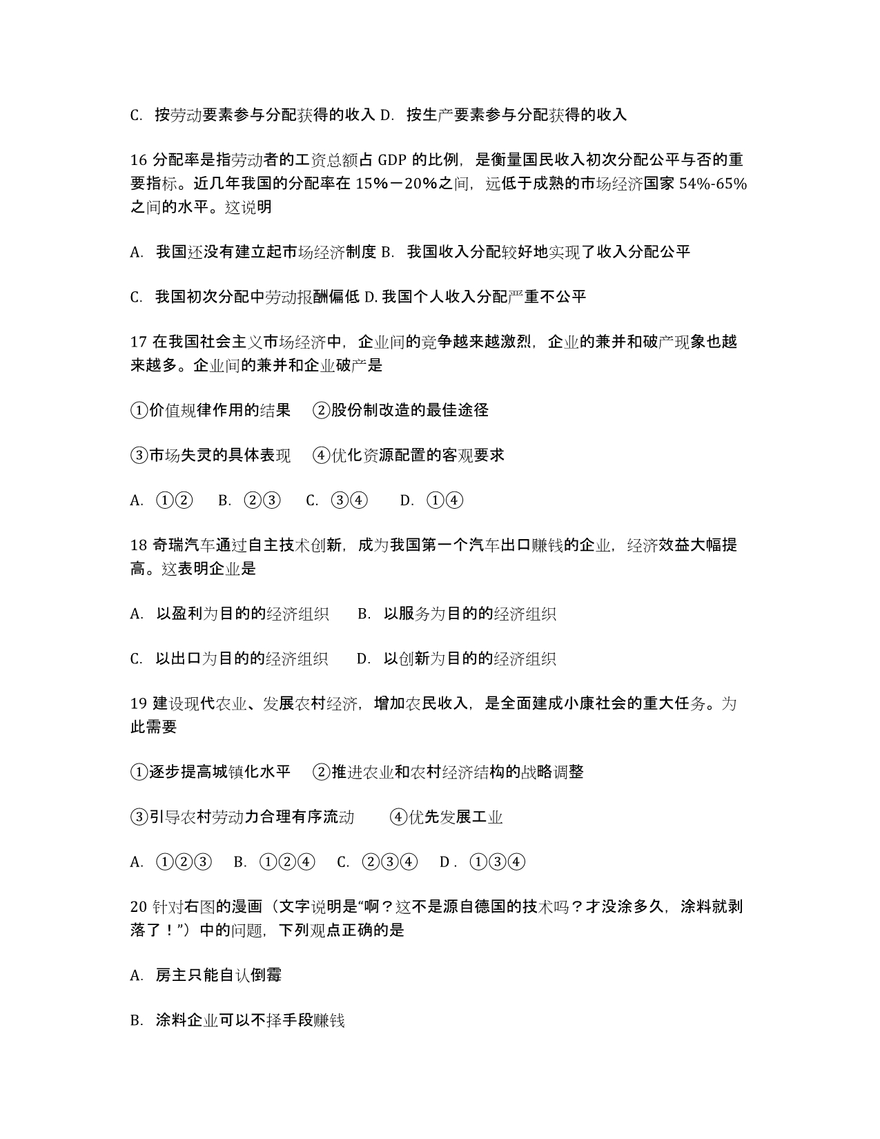 湖南省娄底市2020-学年高一上学期期末考试政治试卷 Word版含答案.docx_第4页