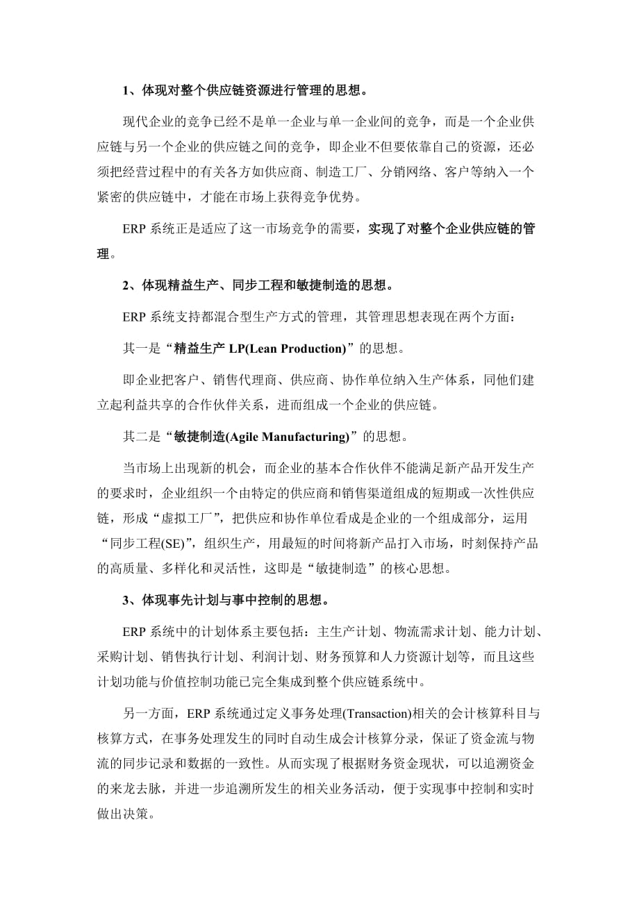 全ERP系统必懂的基础知识集锦.docx_第3页