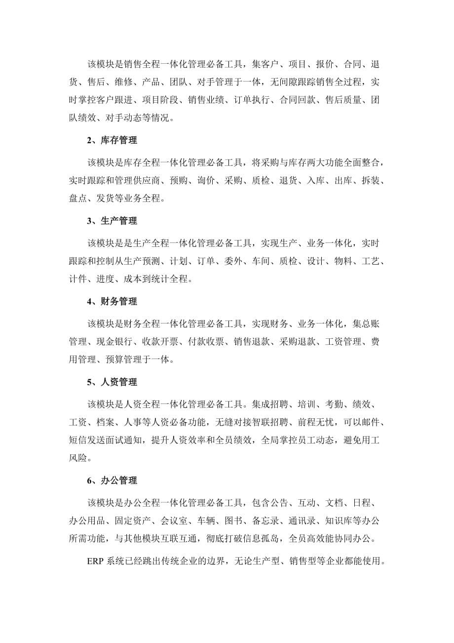 全ERP系统必懂的基础知识集锦.docx_第5页