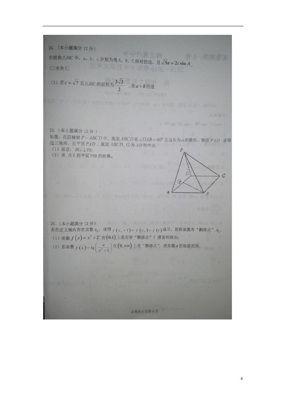 河北省2015_2016学年高一数学下学期期末考试试题文（扫描版） (1).doc_第4页