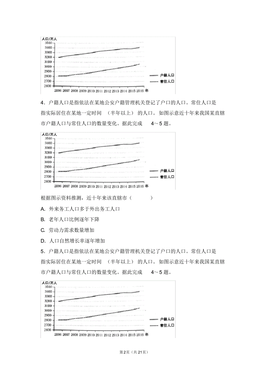 2018年全国统一高考地理试卷新课标ⅰ【优】.pdf_第2页