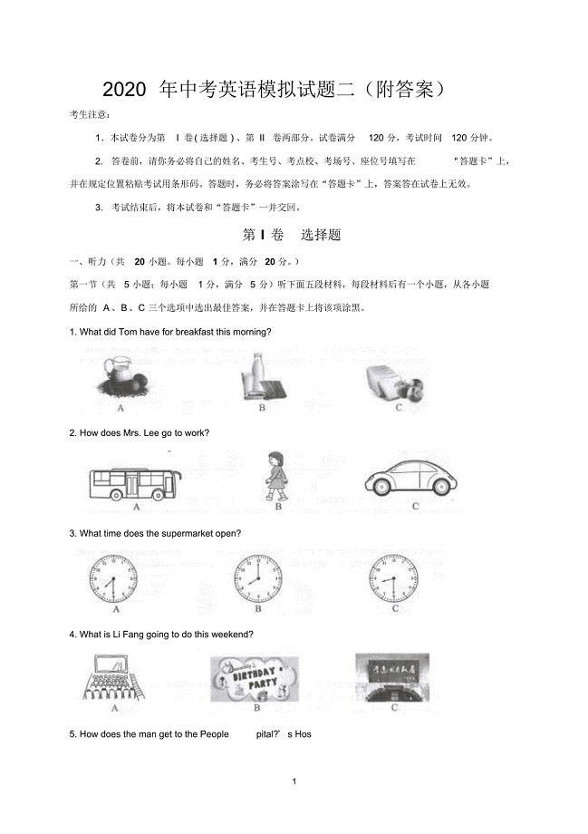 2020年中考英语模拟试题三(附答案).pdf