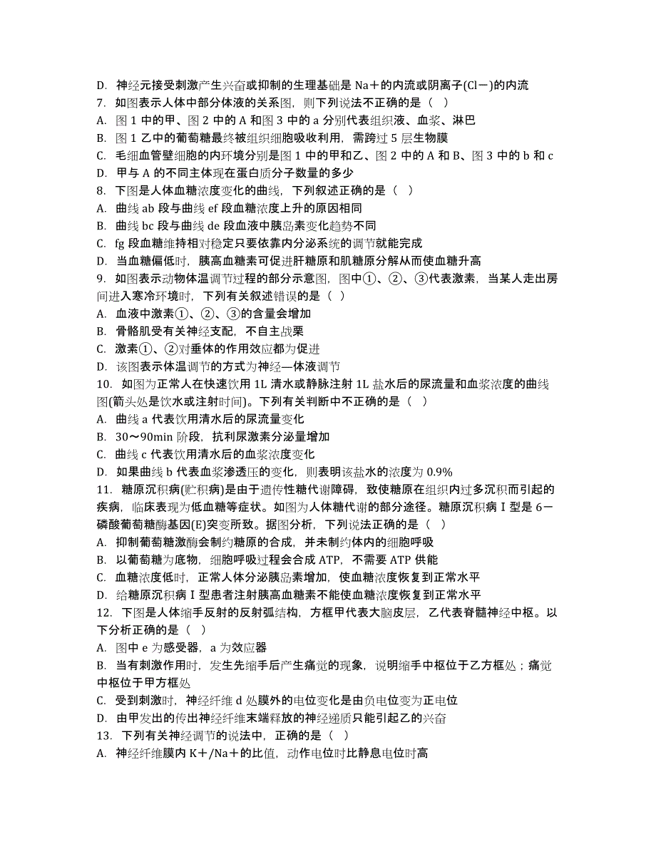 江西省上高县二中2020学年高二5月月考（第六次）生物试卷.docx_第2页