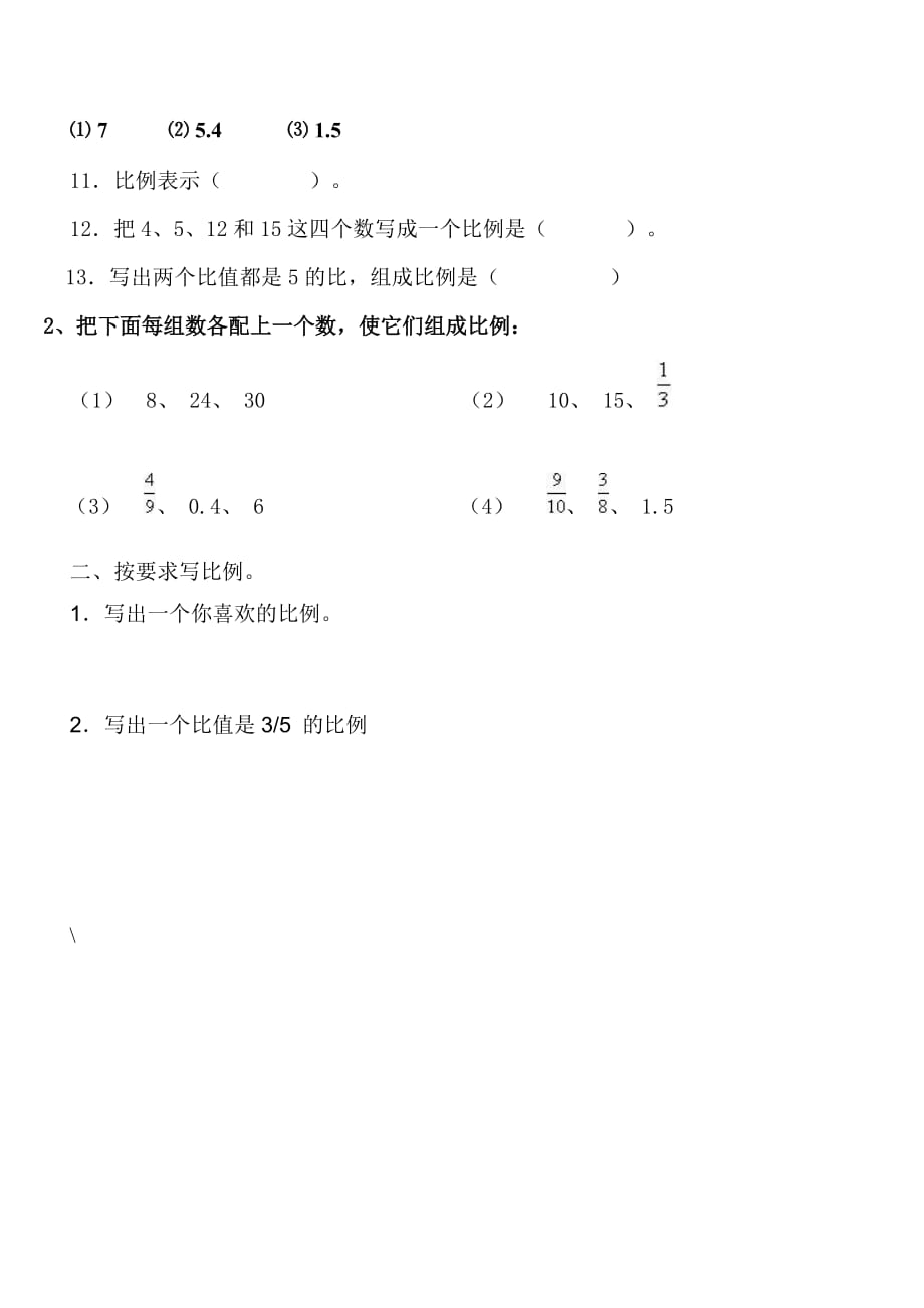 比例的意义和比例的基本性质练习题.doc_第2页